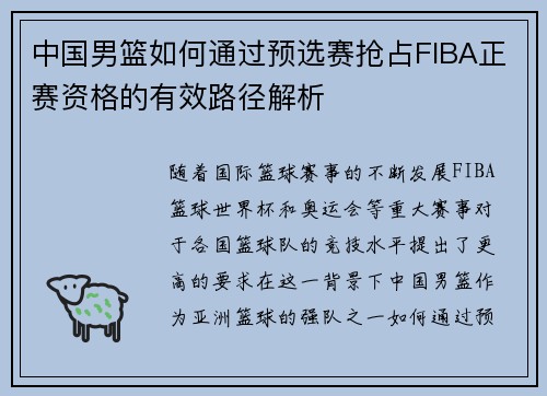 /uploads/images/20250603/zhong-guo-nan-lan-ru-he-tong-guo-yu-xuan-sai-qiang-zhan-fiba-zheng-sai-zi-ge-de-you-xiao-lu-jing-jie-xi.webp