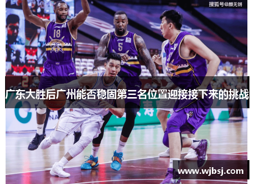 /uploads/images/20250715/guang-dong-da-sheng-hou-guang-zhou-neng-fou-wen-gu-di-san-ming-wei-zhi-ying-jie-jie-xia-lai-de-tiao-zhan.webp