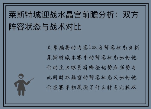 /uploads/images/20251027/lai-si-te-cheng-ying-zhan-shui-jing-gong-qian-zhan-fen-xi-shuang-fang-zhen-rong-zhuang-tai-yu-zhan-shu-dui-bi.webp